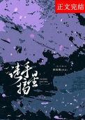 徒手摘星辰意思是什么