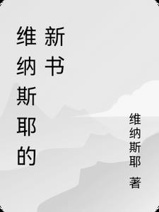 维纳斯j