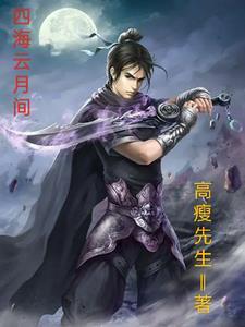 四海云间歌曲