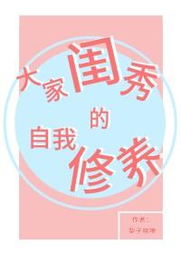 真正的大家闺秀的礼仪