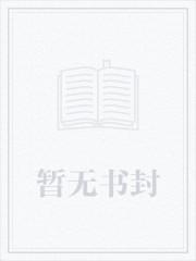 江桃里妖妃兮无防盗