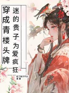 迷的贵子为爱疯狂txt