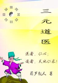 三元宫是道教哪一派